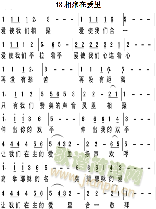 相聚在爱里(五字歌谱)1