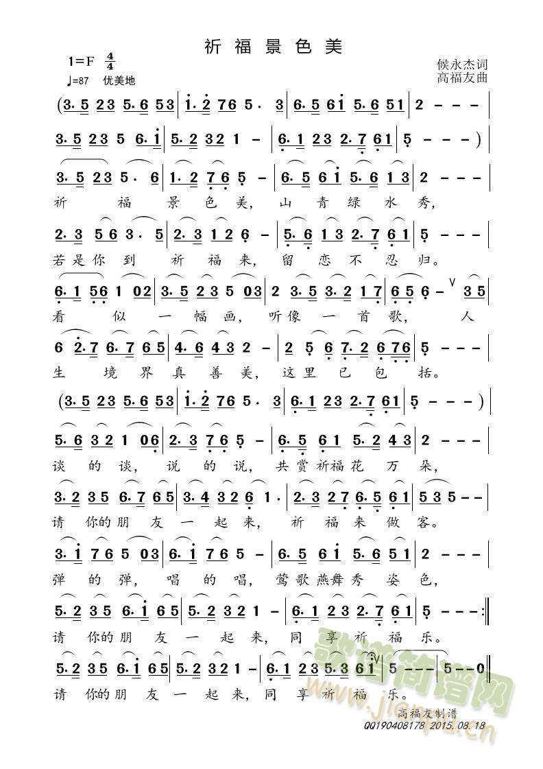 祈福景色美(五字歌谱)1