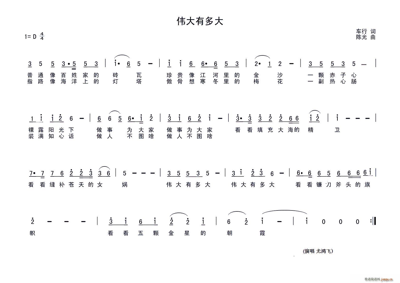 伟大有多大(五字歌谱)1