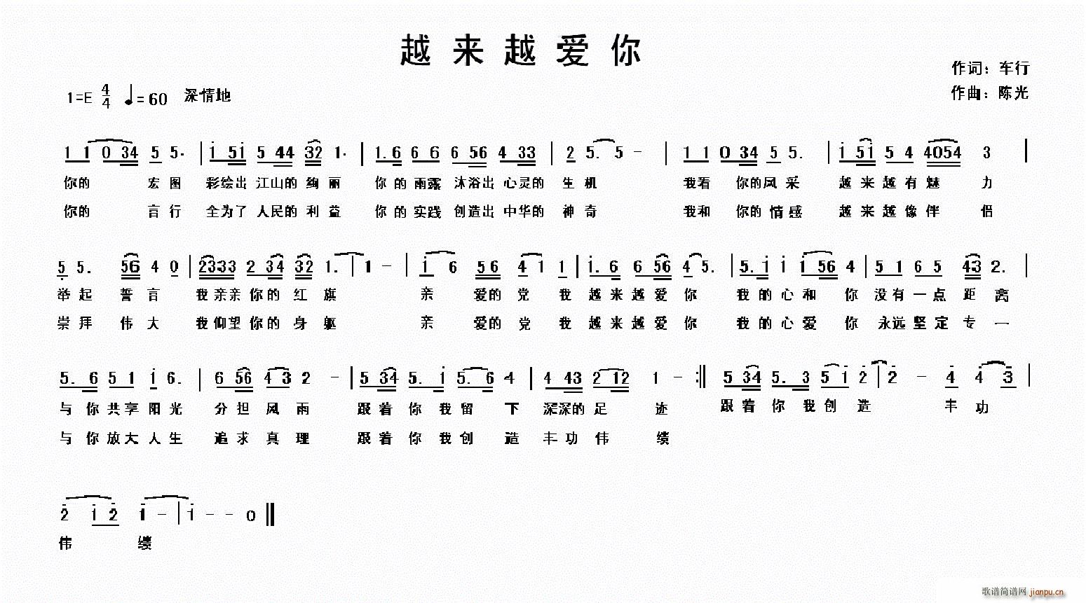 越来越爱你(五字歌谱)1