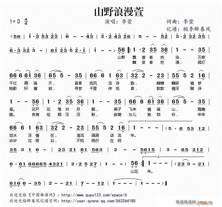 山野浪漫萱(五字歌谱)1
