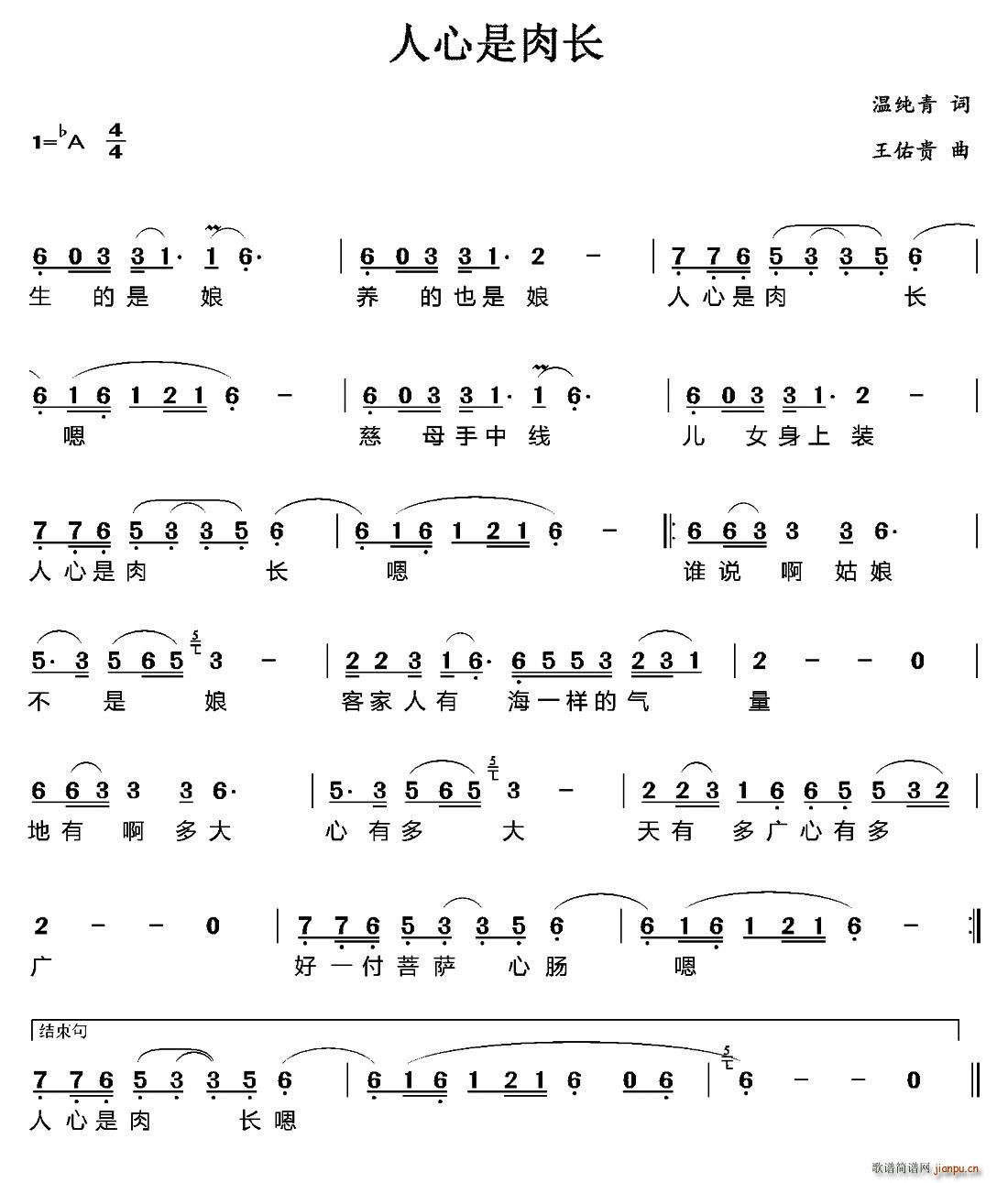 人心是肉长(五字歌谱)1
