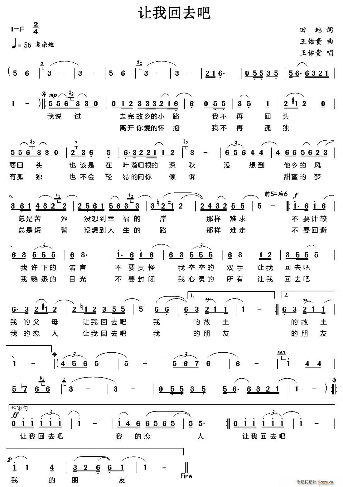 让我回去吧(五字歌谱)1