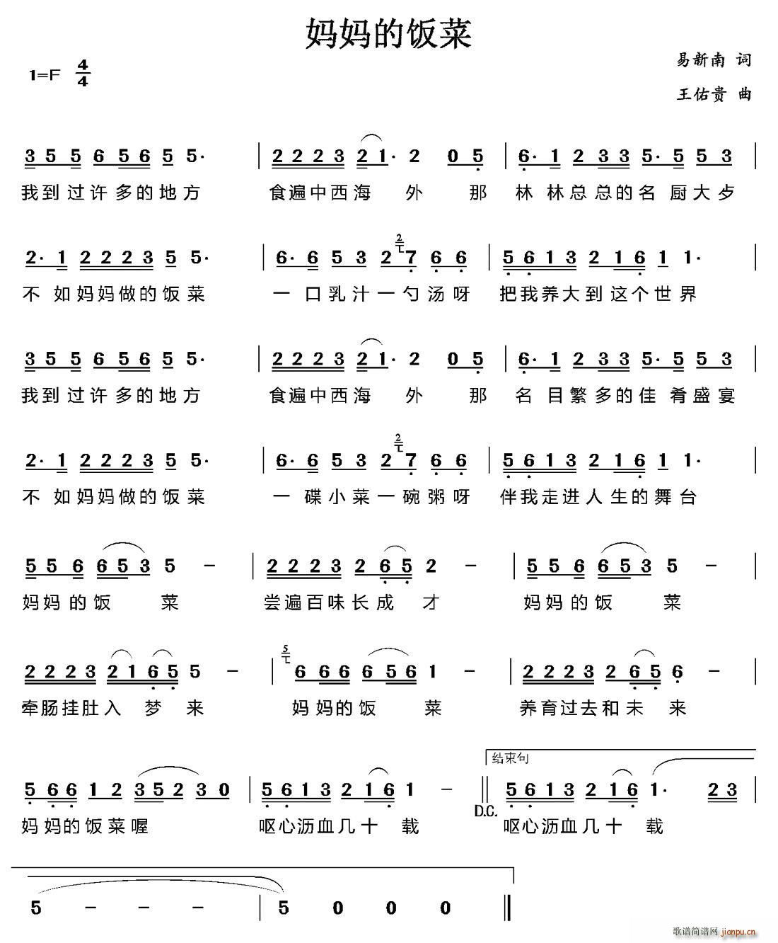 妈妈的饭菜(五字歌谱)1
