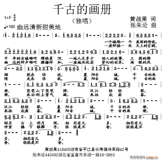 千古的画册(五字歌谱)1