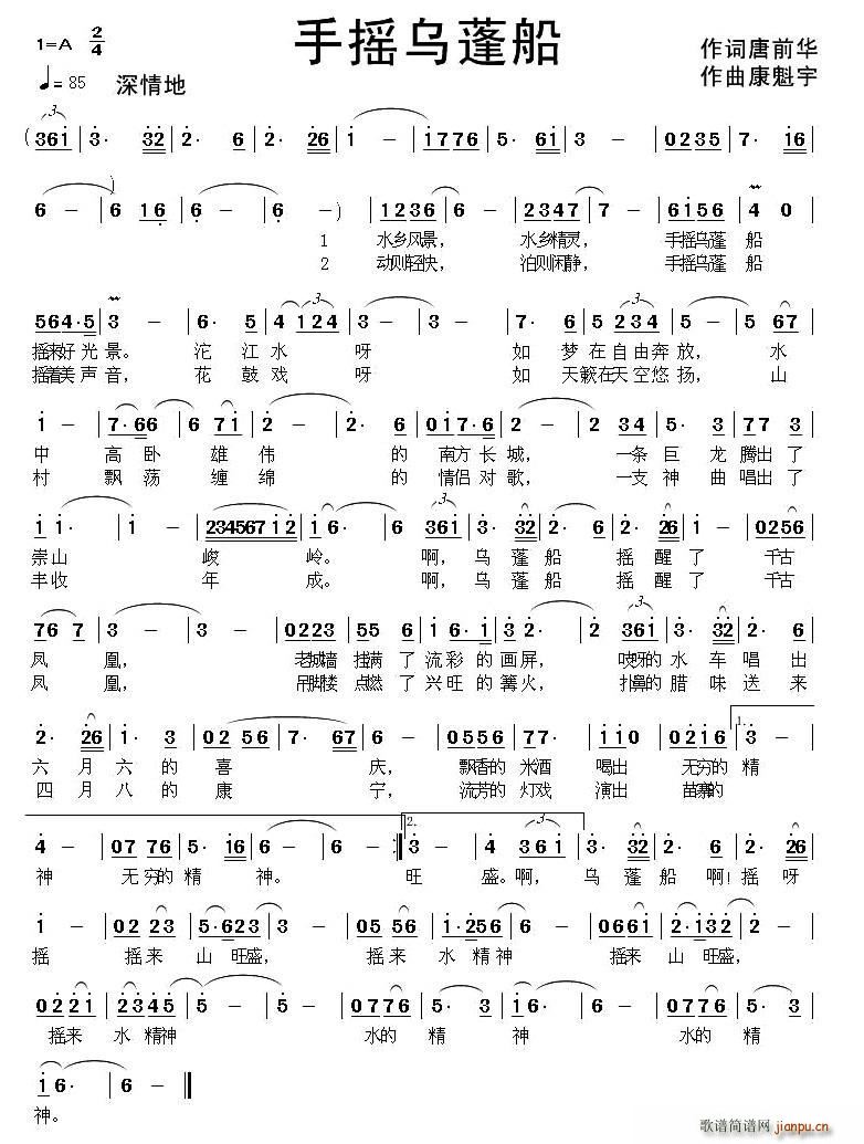 手摇乌蓬船(五字歌谱)1