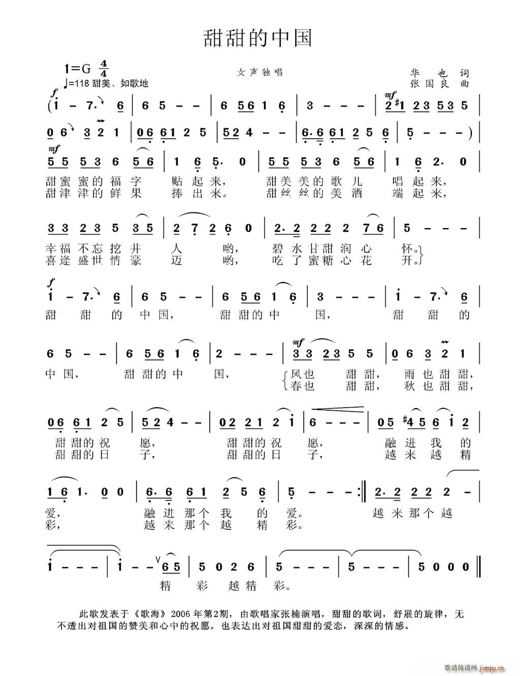 甜甜的中国(五字歌谱)1