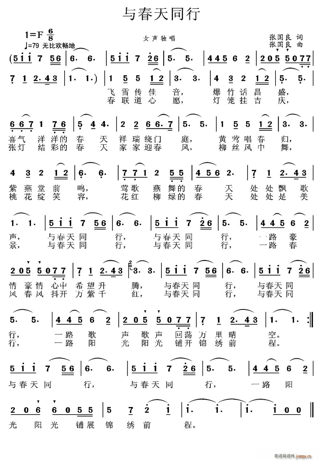 与春天同行(五字歌谱)1