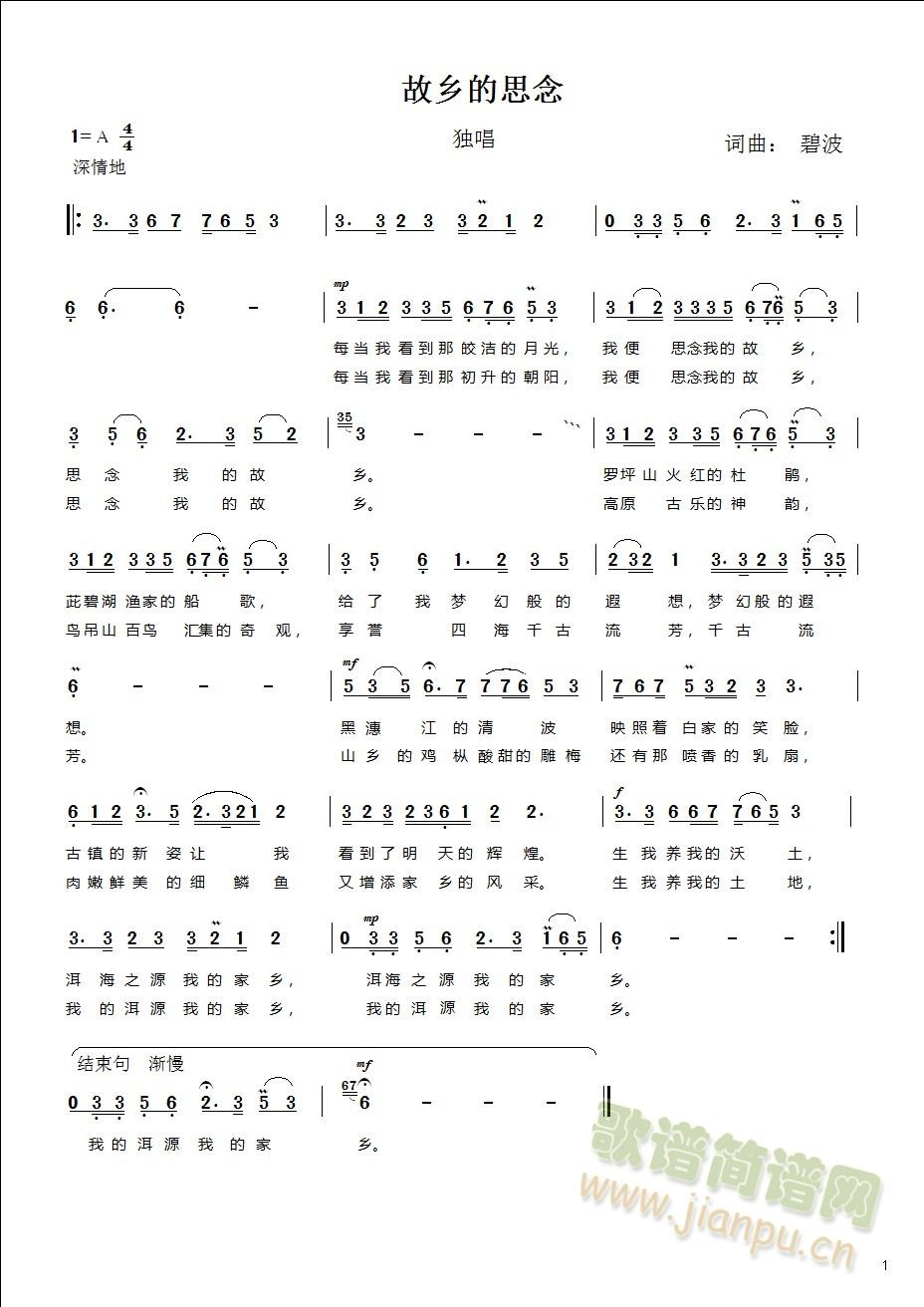 故乡的思念(五字歌谱)1