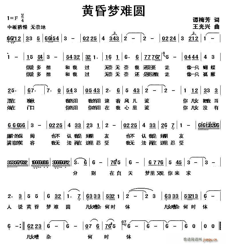黄昏梦难圆(五字歌谱)1