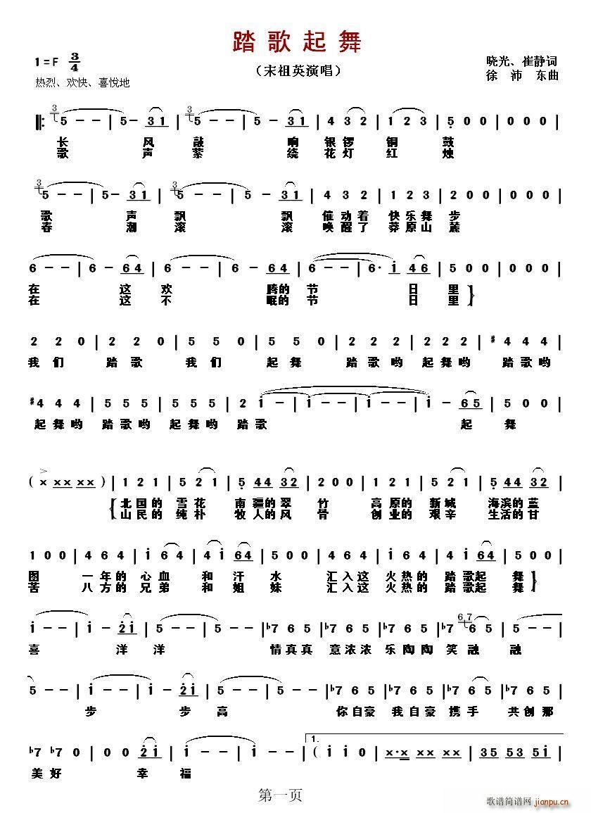 ?踏歌起舞(五字歌谱)1