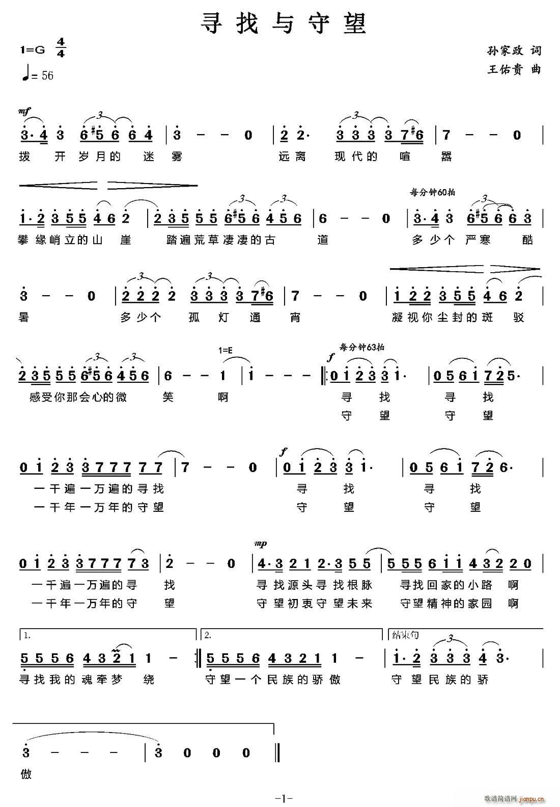 寻找与守望(五字歌谱)1