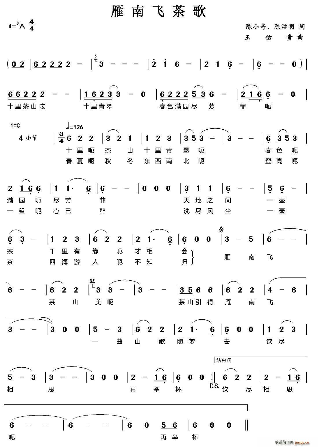 雁南飞茶歌(五字歌谱)1