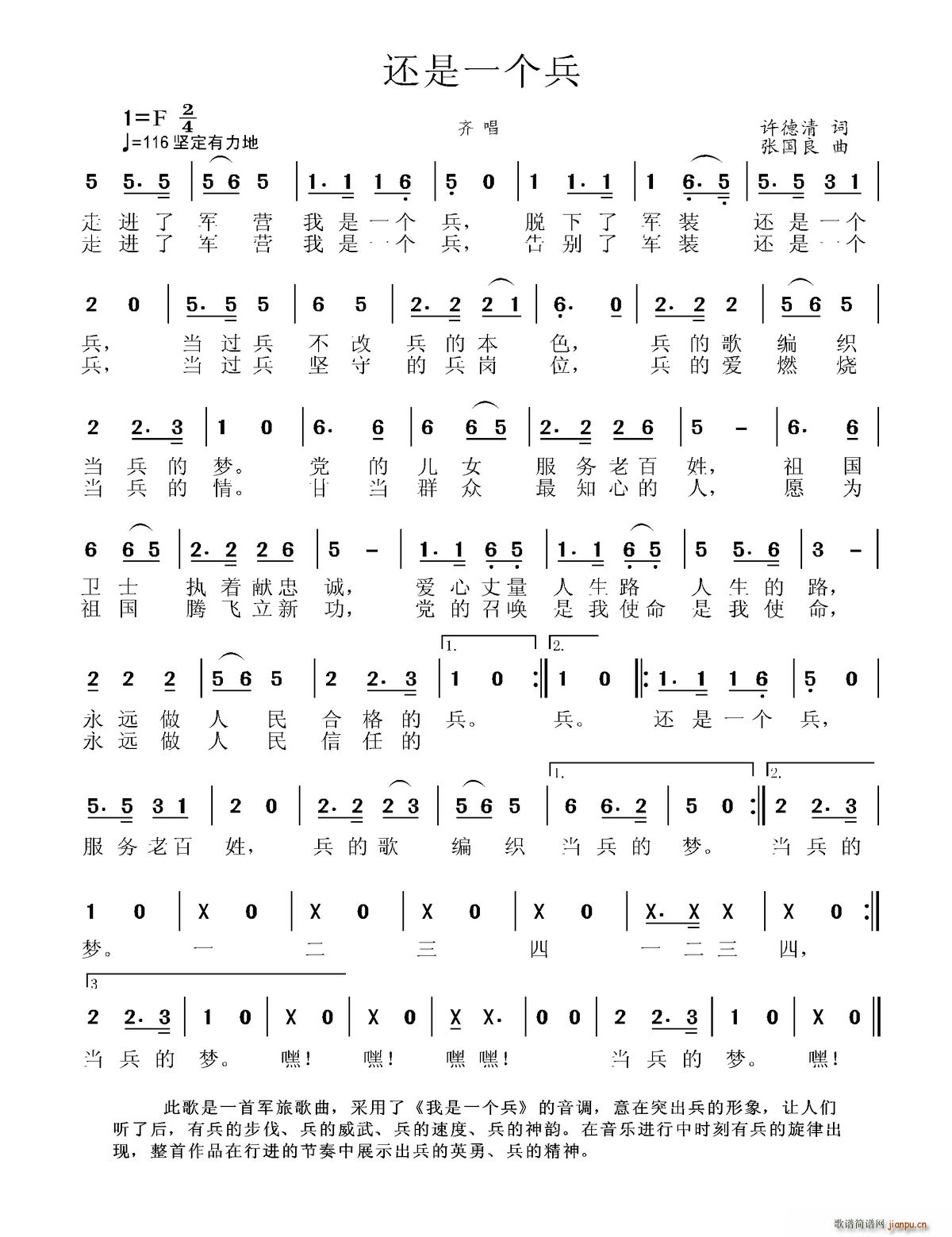 还是一个兵(五字歌谱)1