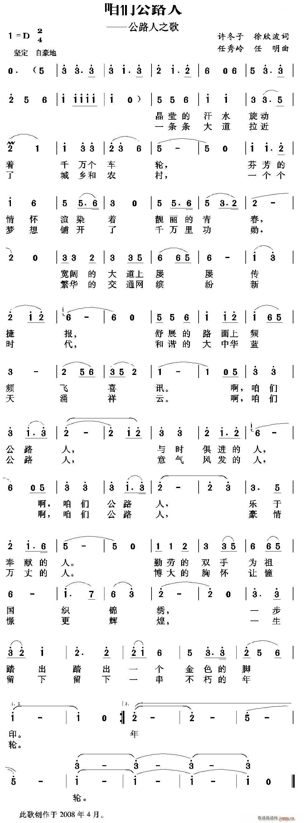 咱们公路人(五字歌谱)1