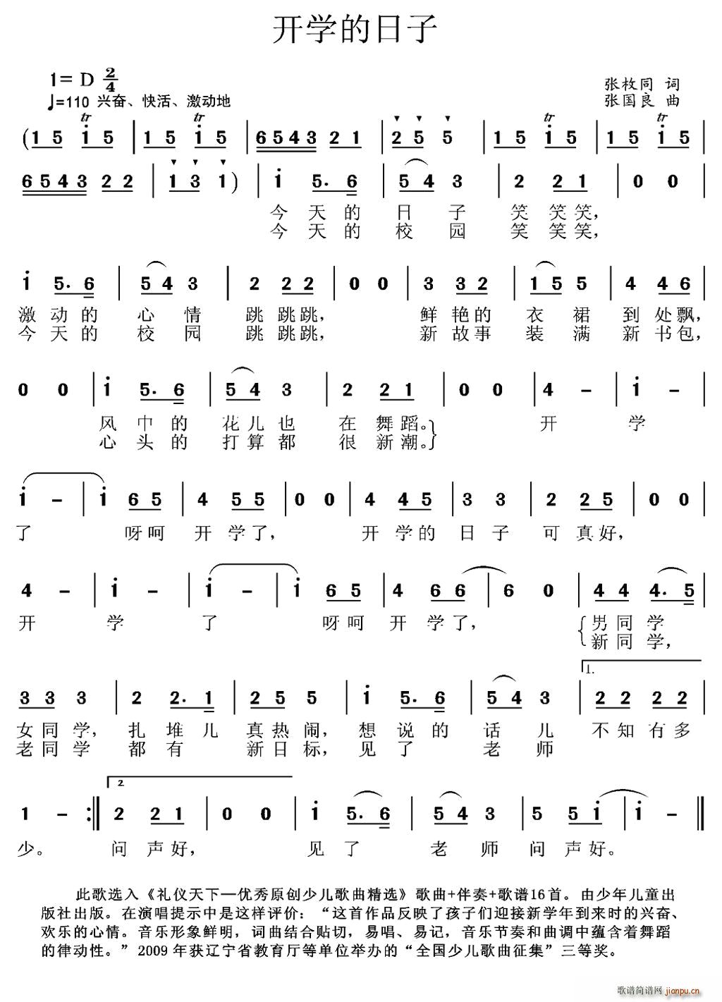 开学的日子(五字歌谱)1