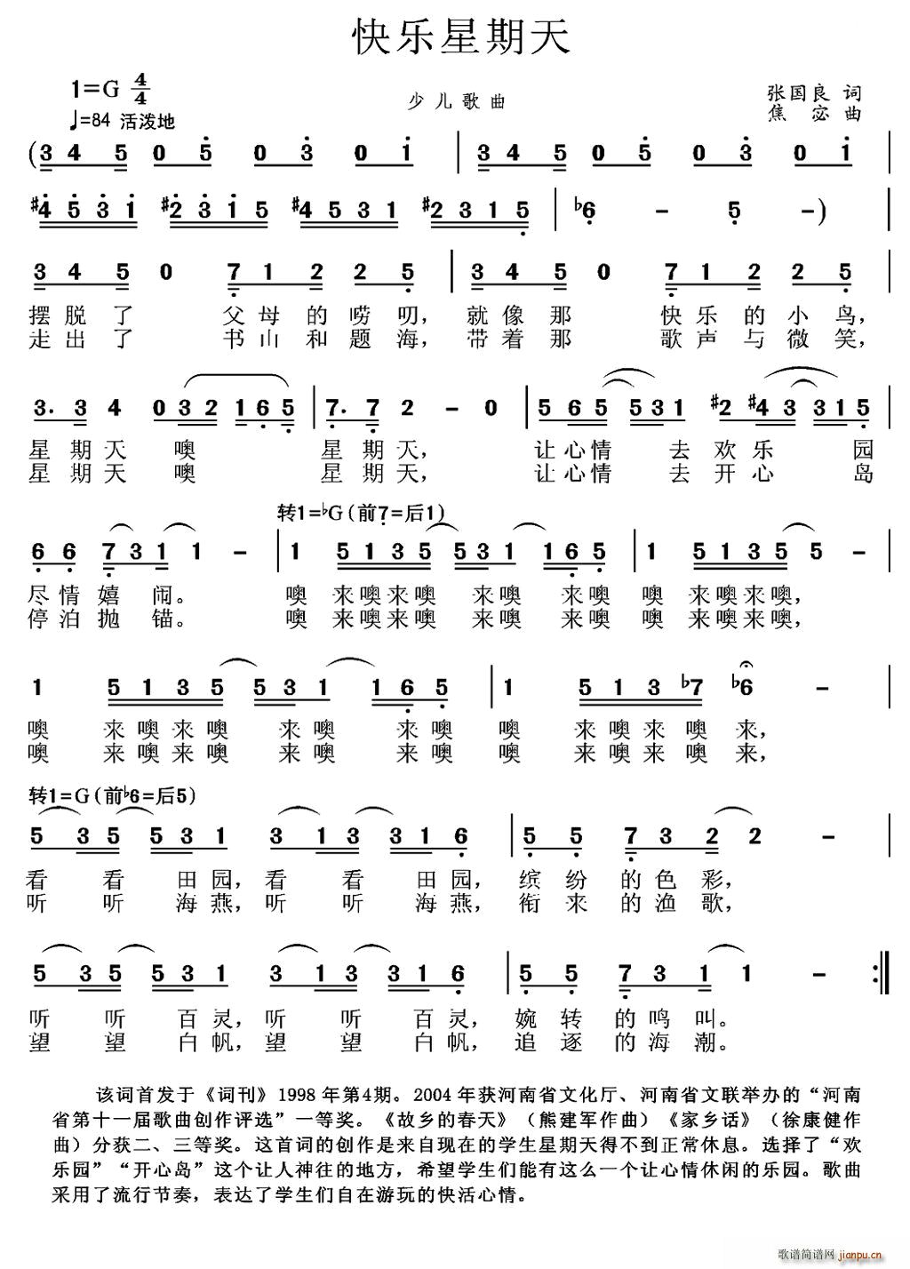 快乐星期天(五字歌谱)1
