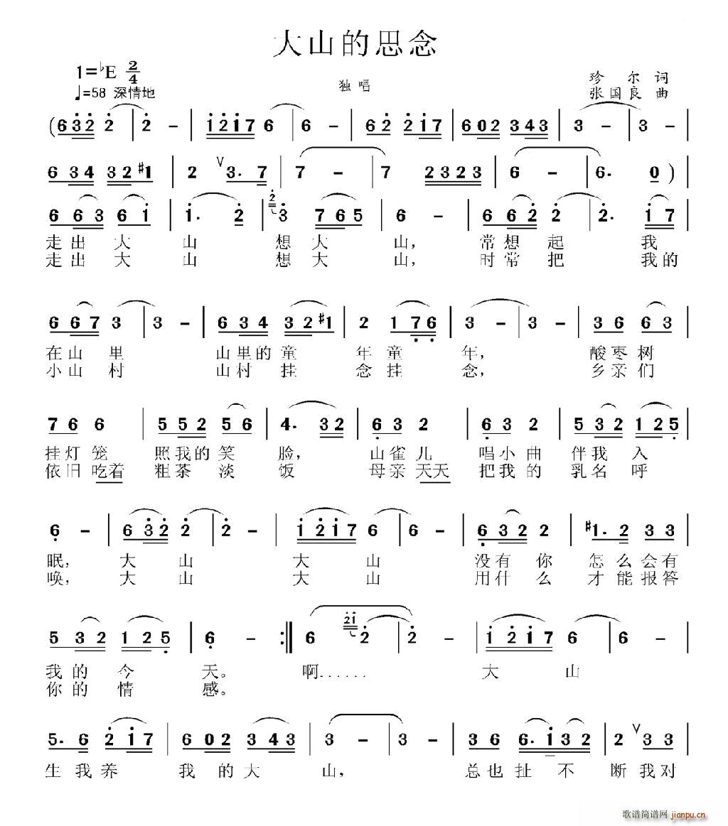 大山的思念(五字歌谱)1
