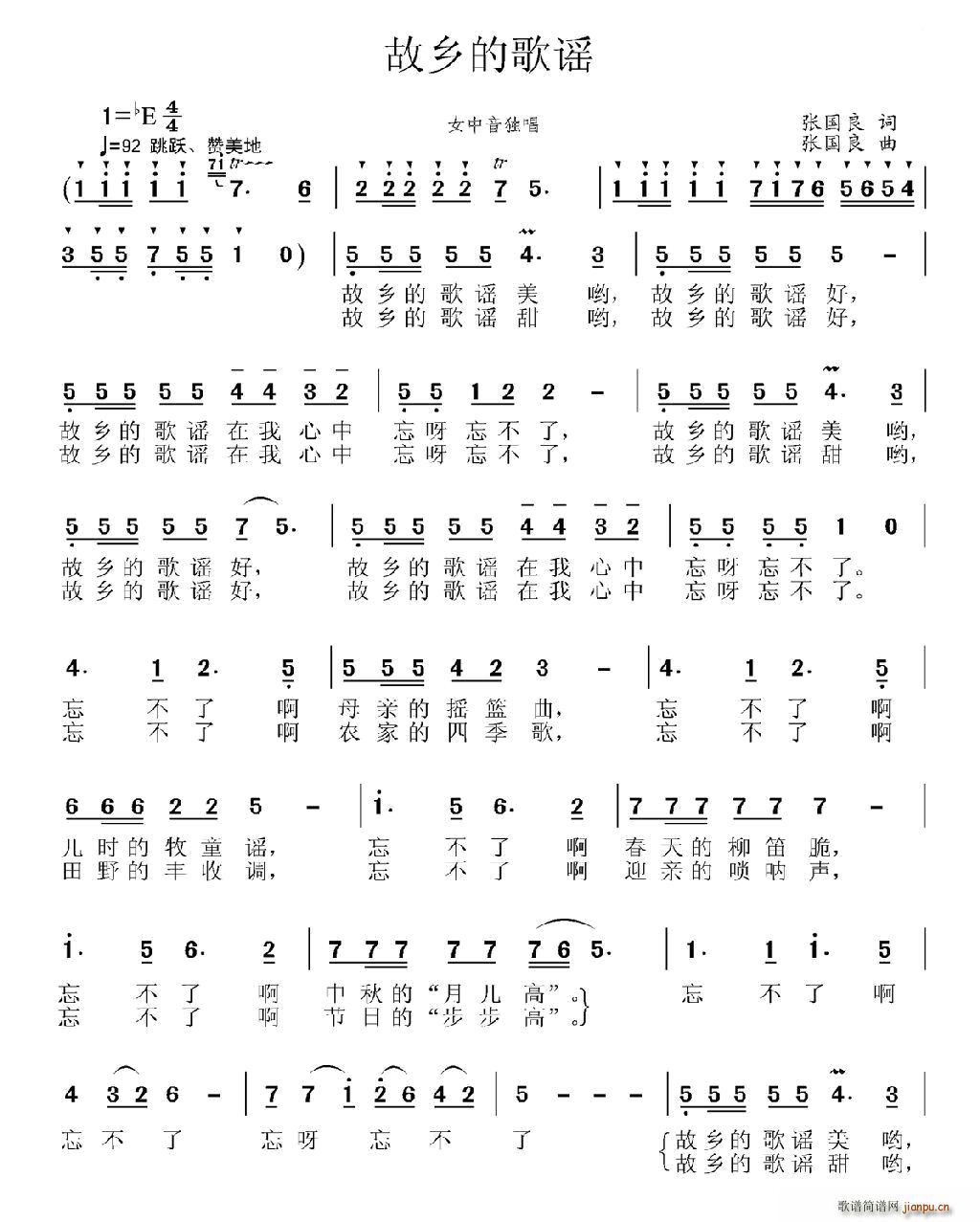 故乡的歌谣(五字歌谱)1