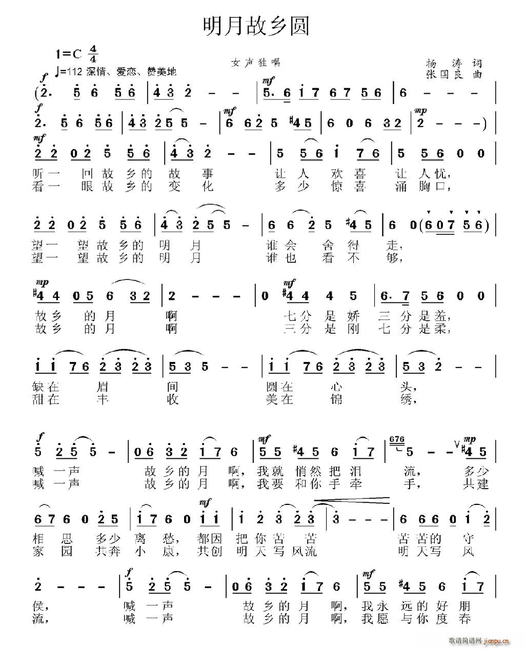 明月故乡圆(五字歌谱)1