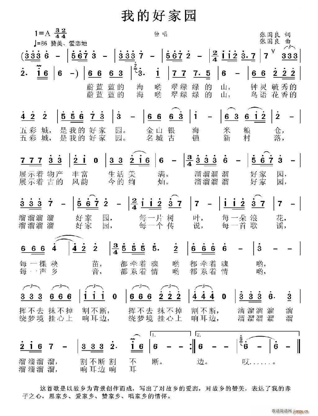 我的好家园(五字歌谱)1