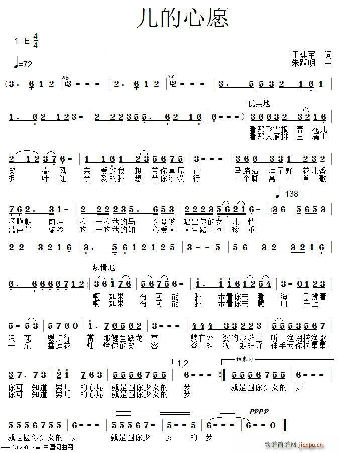 男儿的心愿(五字歌谱)1