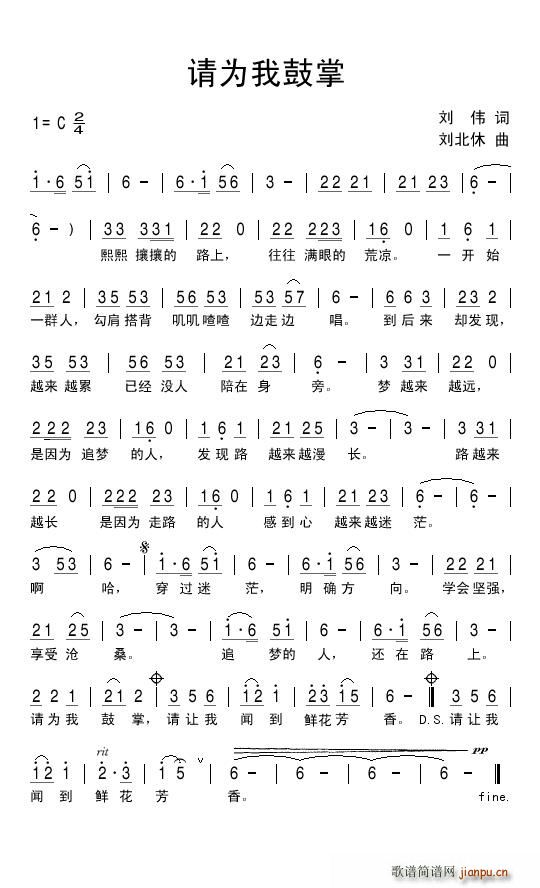 请为我鼓掌(五字歌谱)1