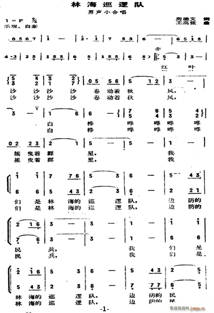 林海逻辑队(五字歌谱)1