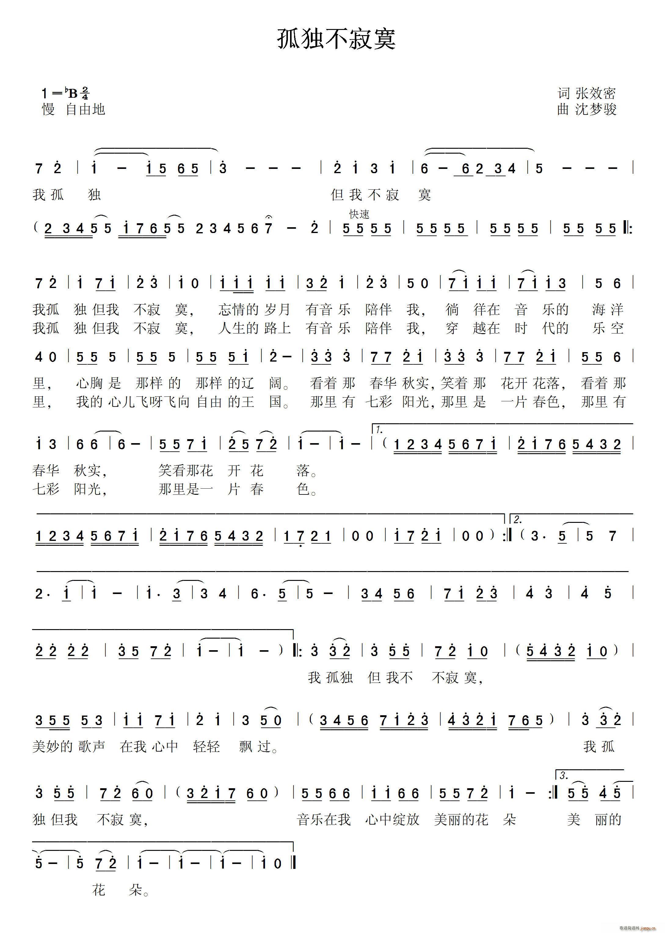 孤独不寂寞(五字歌谱)1