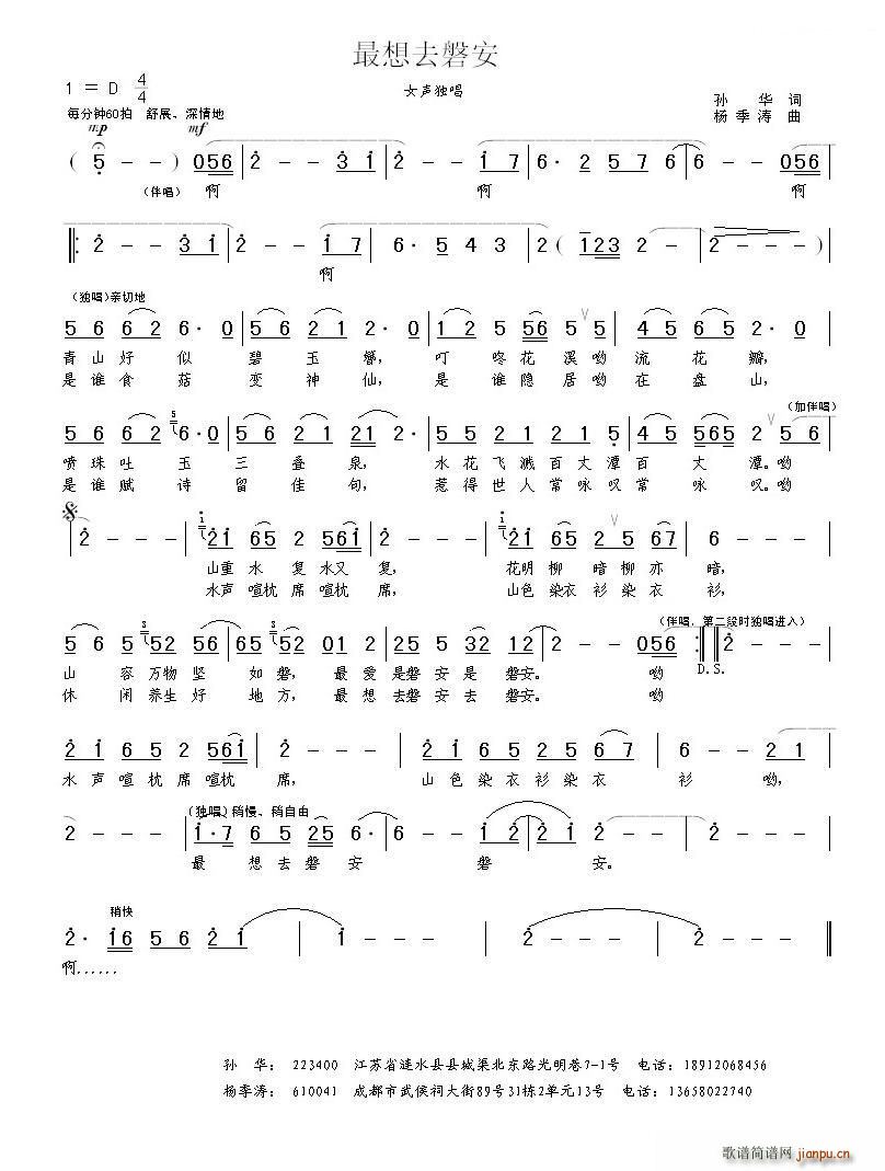 最想去磐安(五字歌谱)1