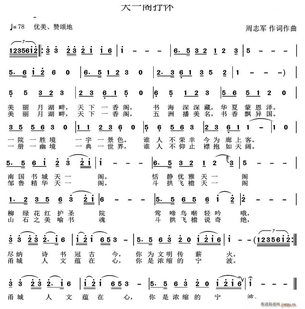 天一阁抒怀(五字歌谱)1