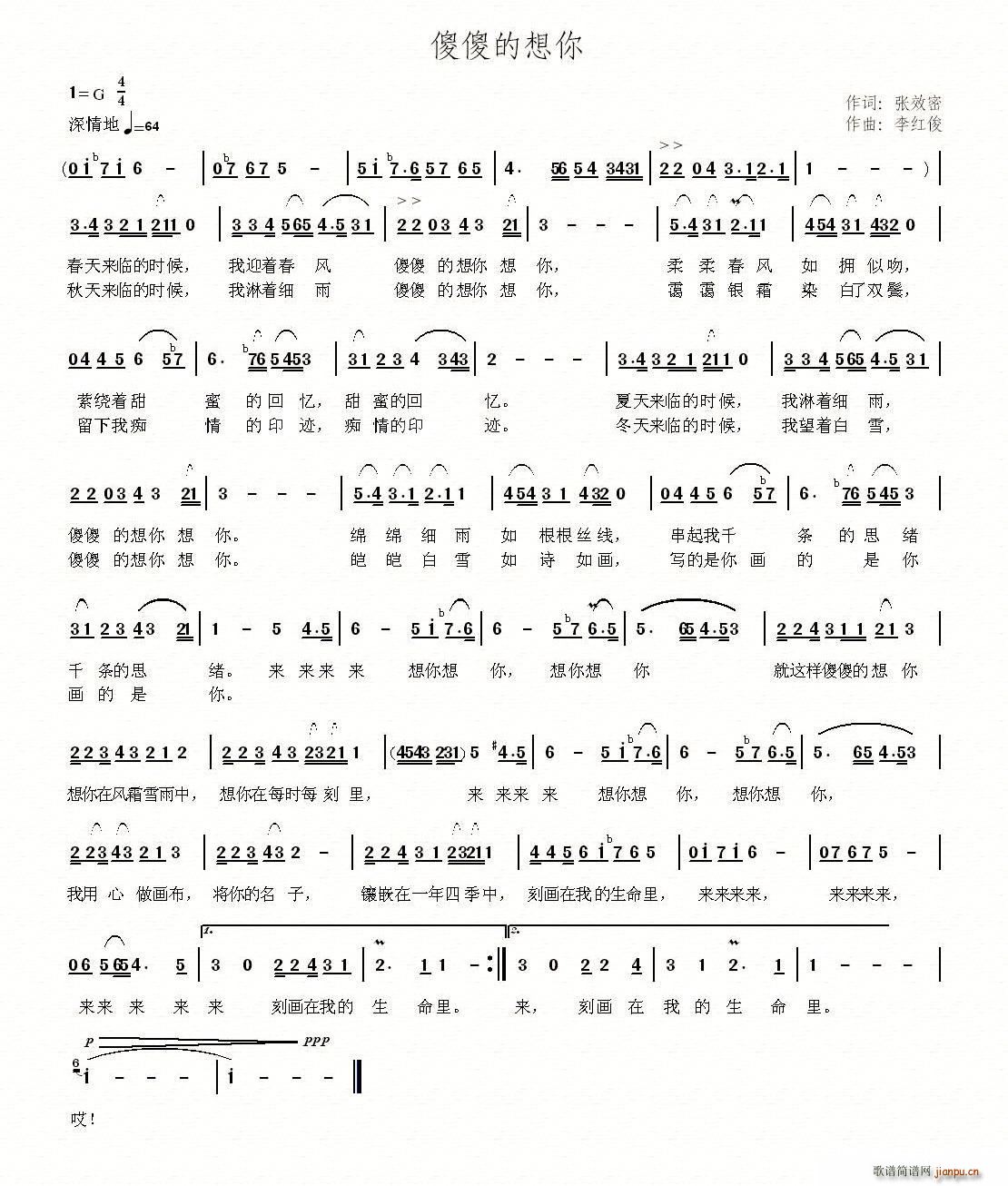 傻傻的想你(五字歌谱)1