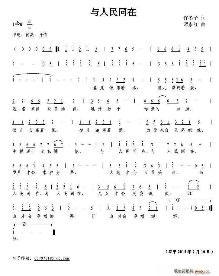 与人民同在(五字歌谱)1