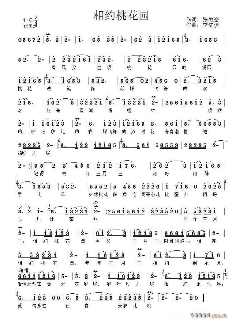 相约桃花园(五字歌谱)1