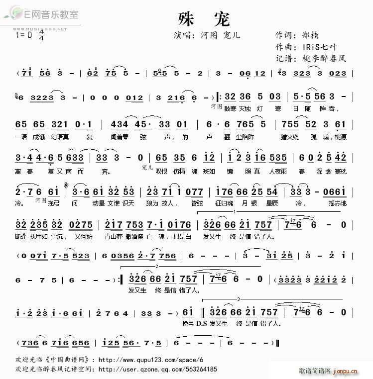 殊宠 宠儿(五字歌谱)1
