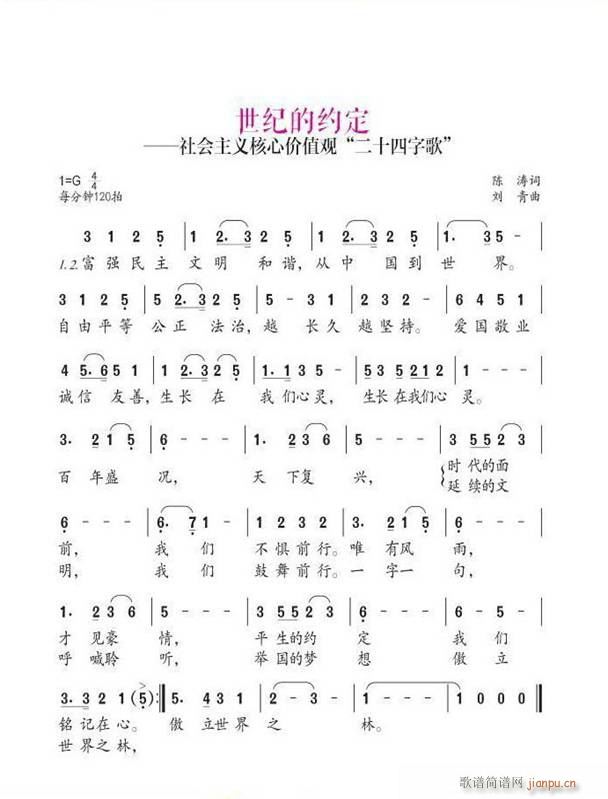 世纪的约定(五字歌谱)1