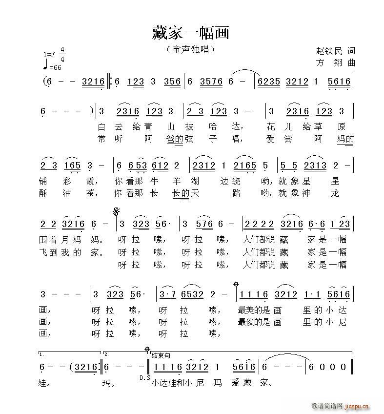 藏家一幅画(五字歌谱)1