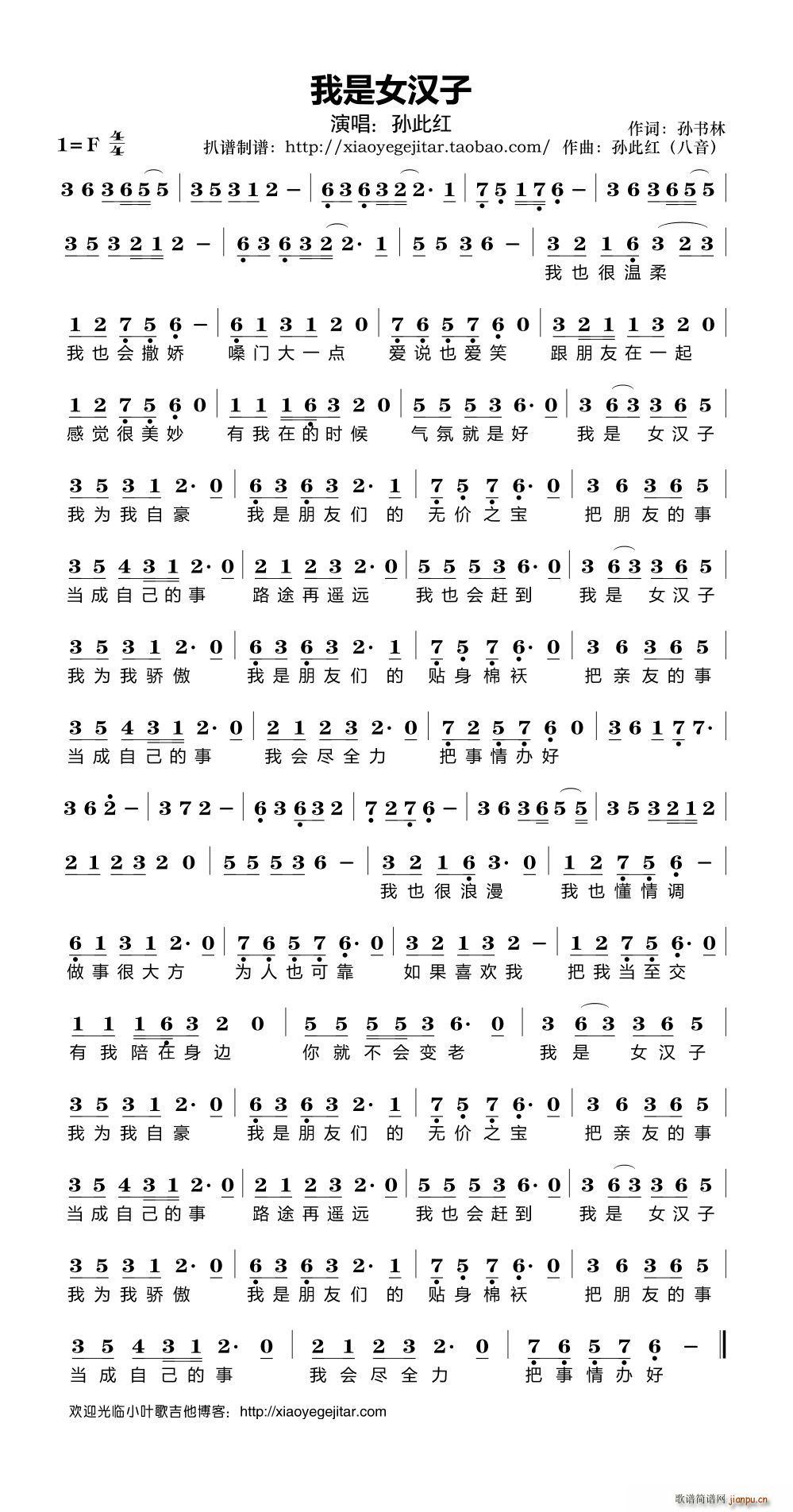 我是女汉子(五字歌谱)1