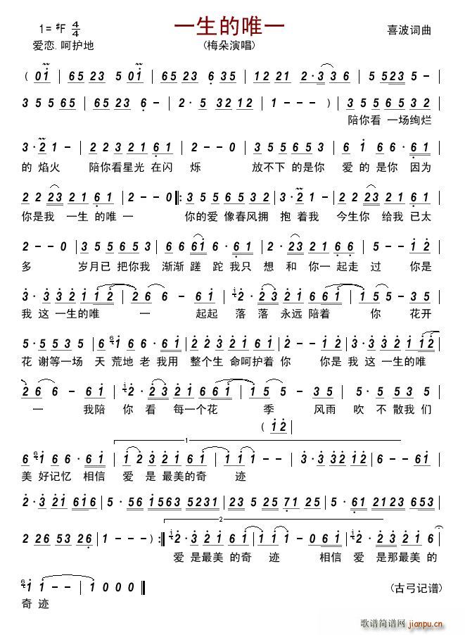 一生的唯一(五字歌谱)1