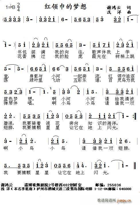红领巾的梦(五字歌谱)1