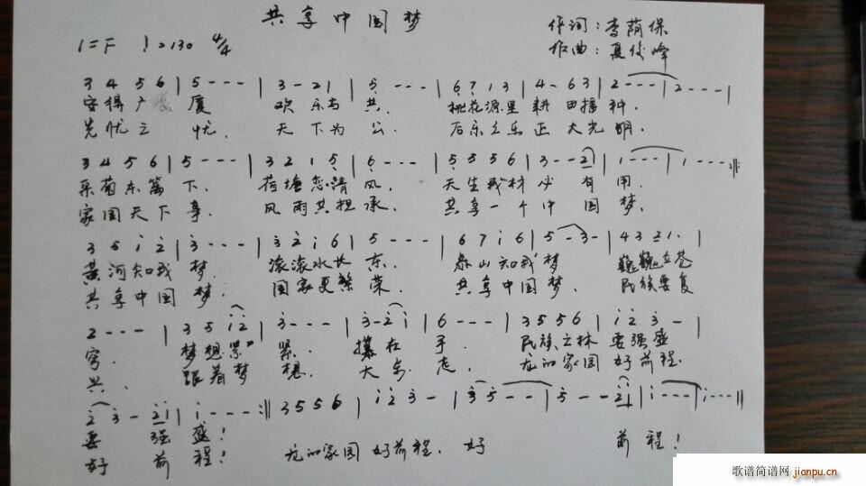 共享中国梦(五字歌谱)1
