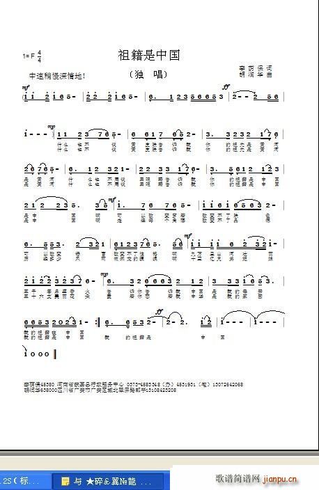 祖籍是中国(五字歌谱)1