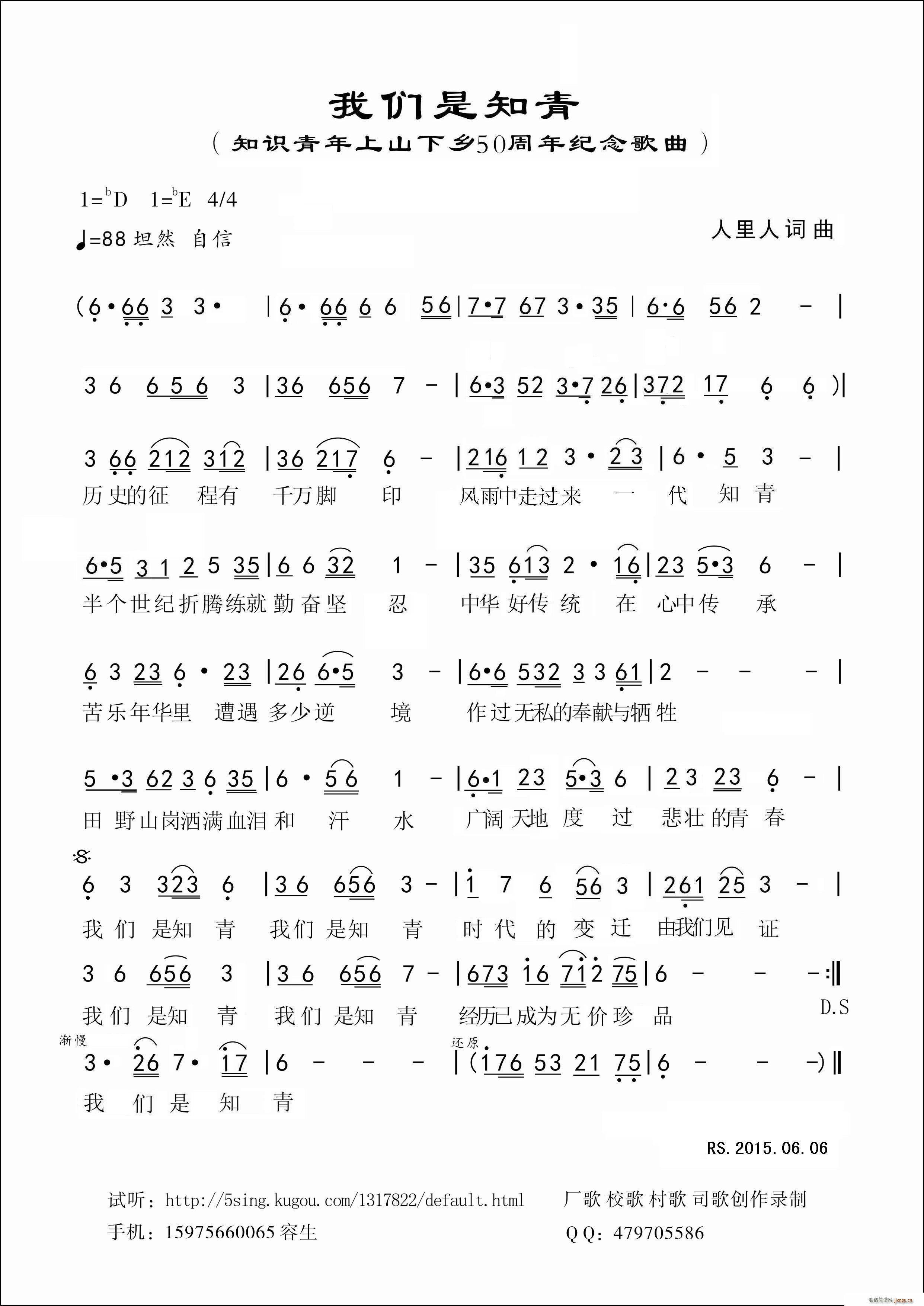 我们是知青(五字歌谱)1