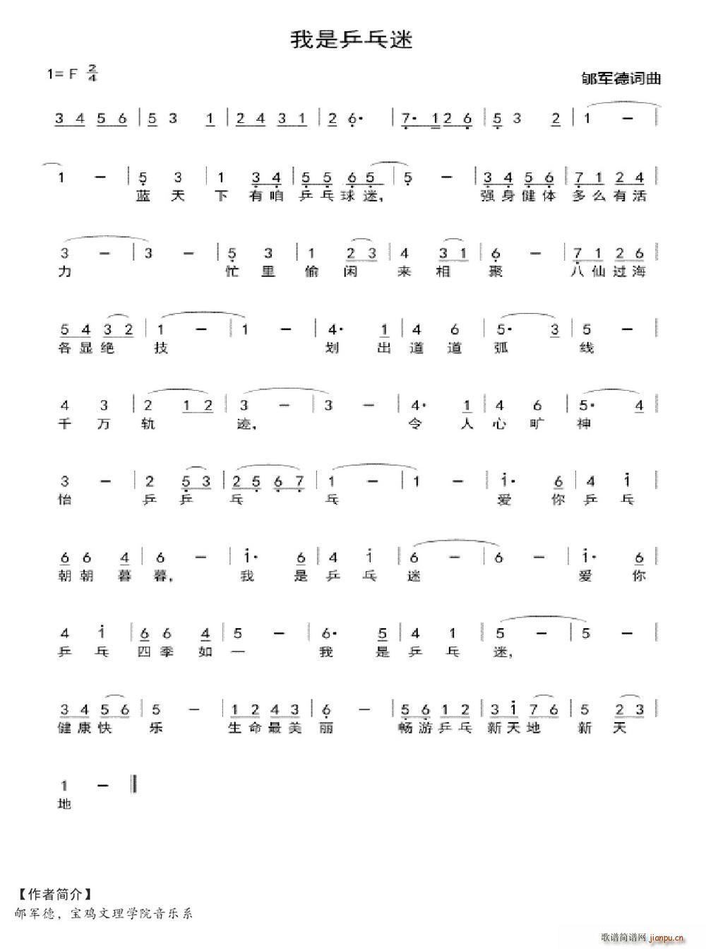 我是乒乓迷(五字歌谱)1