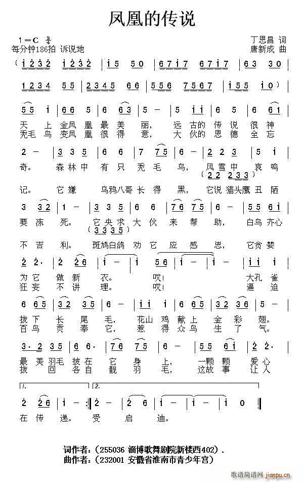 凤凰的传说(五字歌谱)1
