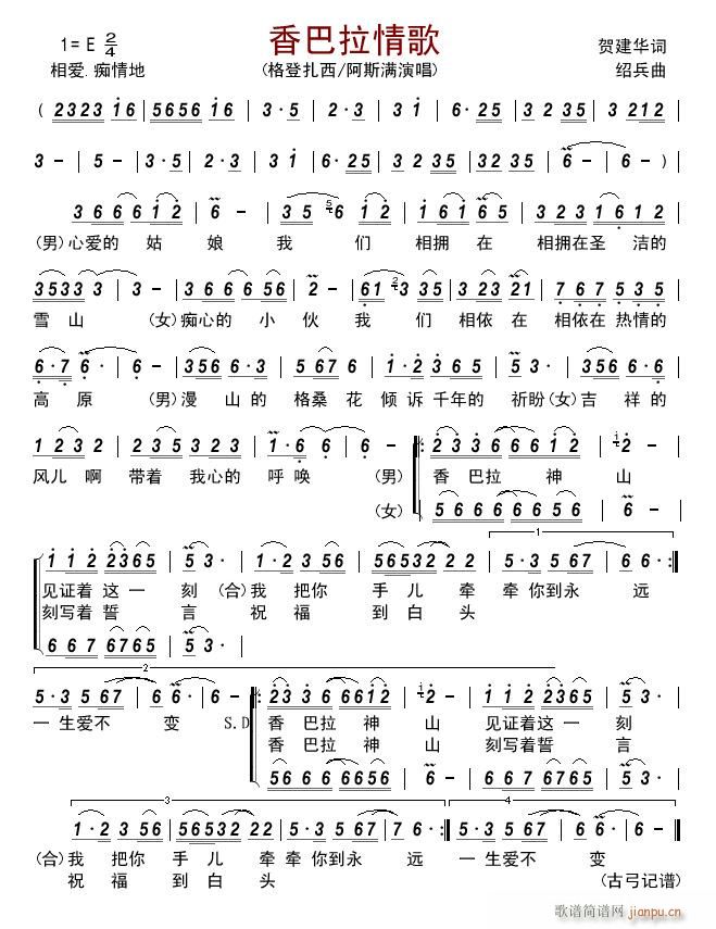 香巴拉情歌(五字歌谱)1