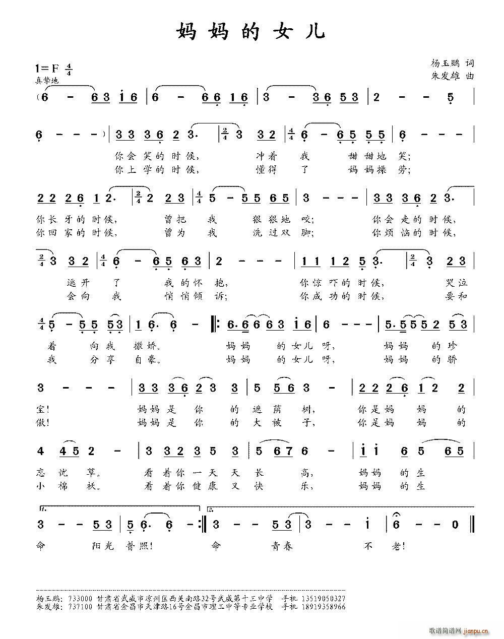 妈妈的女儿(五字歌谱)1