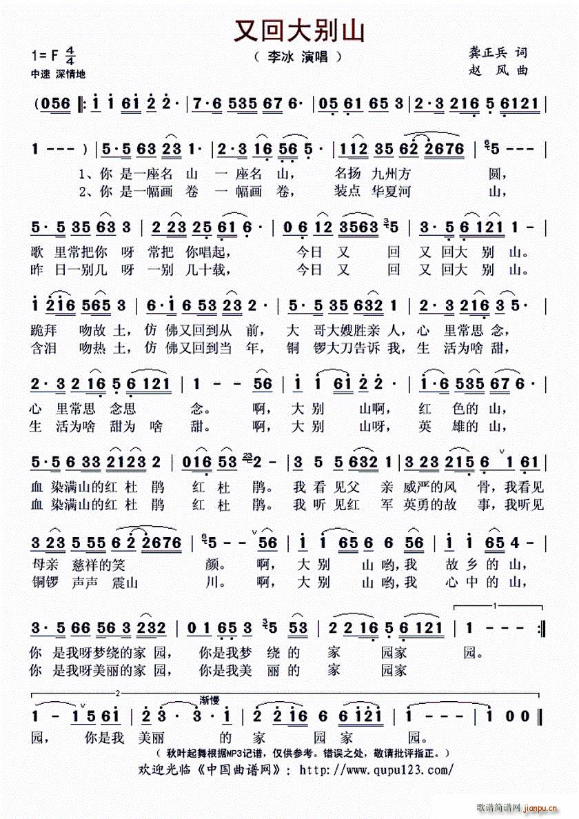 又回大别山(五字歌谱)1