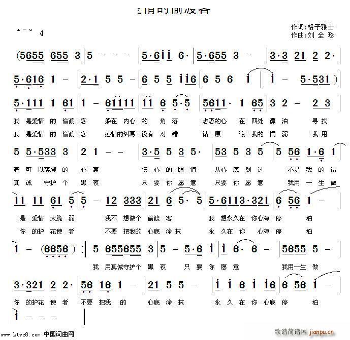 爱情偷渡客(五字歌谱)1
