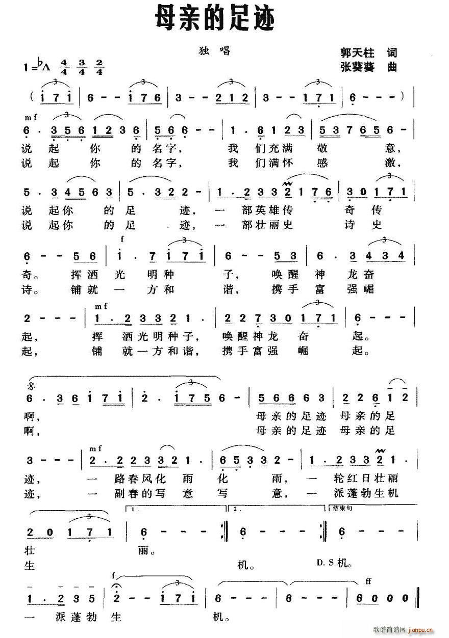 母亲的足迹(五字歌谱)1